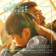 旅行(電影《只要你過得比我好》片尾曲) 旅行(電影《只要你過得比我好》片尾曲)
