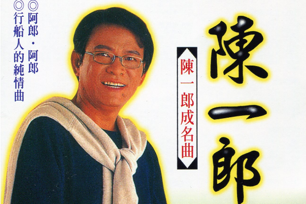 阿郎阿郎 阿郎阿郎