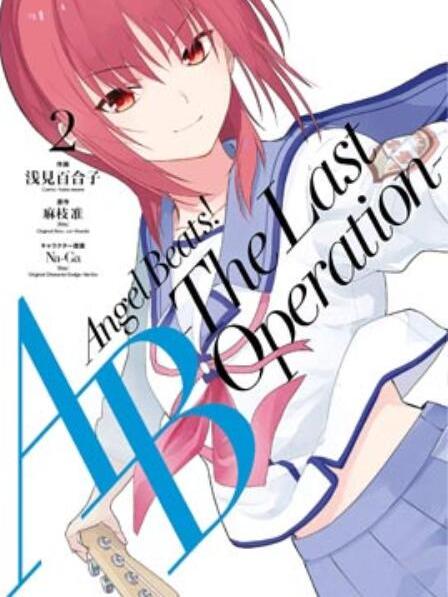 Angel Beats!-The Last Operation- Angel Beats!-The Last Operation-