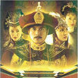 乾隆與香妃 乾隆與香妃
