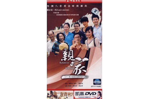 親家(5DVD) 親家(5DVD)