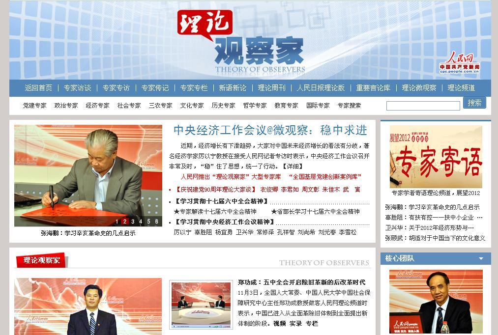 理論觀察家 理論觀察家
