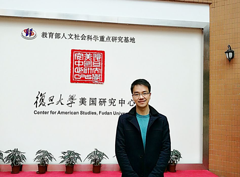 王浩(復旦大學美國研究中心副教授)