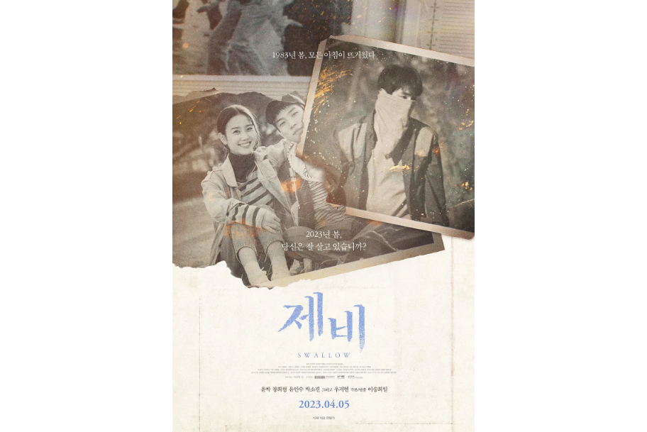 燕子(韓國2023年尹博、張姬領主演的電影) 燕子(韓國2023年尹博、張姬領主演的電影)