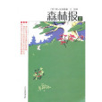 森林報夏 森林報夏