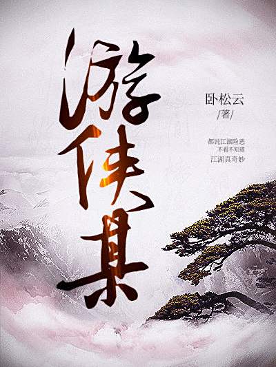 遊俠某 遊俠某