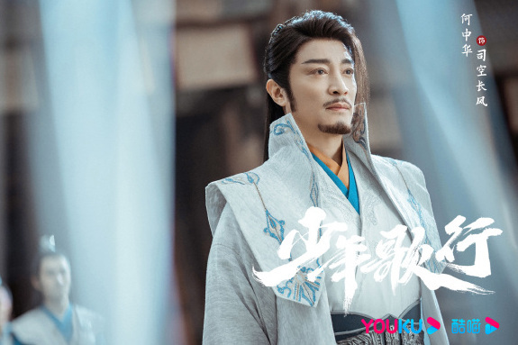 司空長風(古裝武俠劇《少年歌行》中的角色) 司空長風(古裝武俠劇《少年歌行》中的角色)