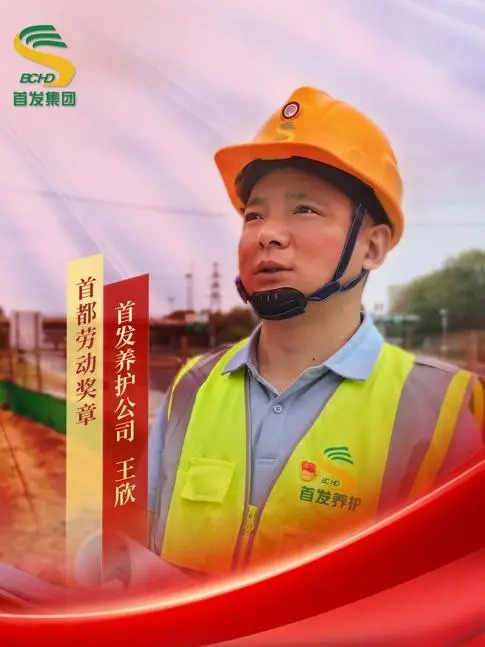 王欣(北京首發公路養護工程有限公司工程事業部黨支部書記、部長,工程師,技師) 王欣(北京首發公路養護工程有限公司工程事業部黨支部書記、部長,工程師,技師)