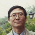 林樂昌(中國哲學專業教授) 林樂昌(中國哲學專業教授)