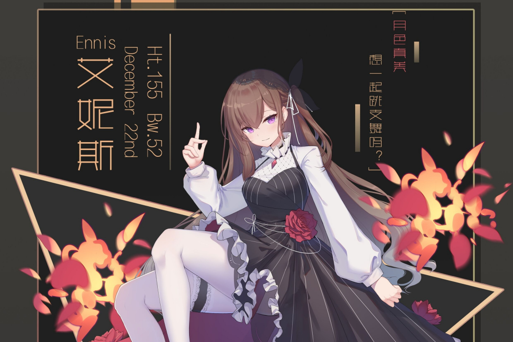 艾妮斯 艾妮斯
