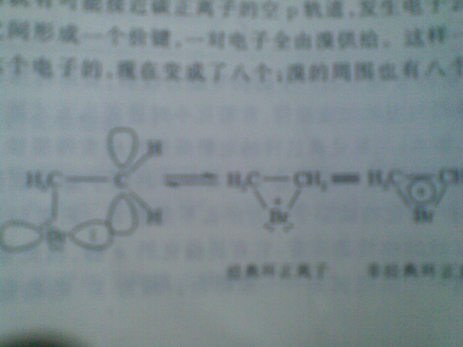 溴鎓離子中間體