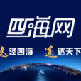 四海網 四海網