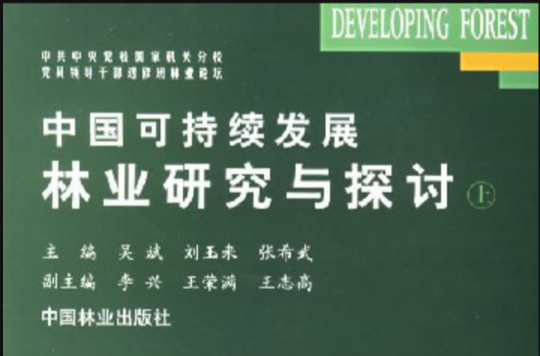 中國林業出版社圖書目錄(2004)