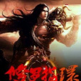 修羅指環 修羅指環