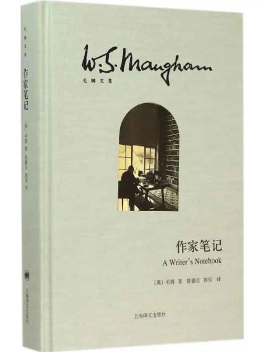 作家筆記(2015年上海譯文出版社出版的圖書) 作家筆記(2015年上海譯文出版社出版的圖書)