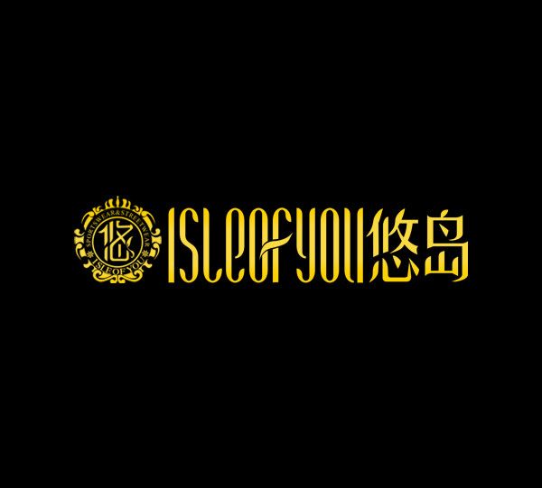 悠島(廣州簡姿服裝有限公司旗下時尚運動品牌) 悠島(廣州簡姿服裝有限公司旗下時尚運動品牌)