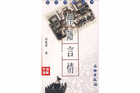 俚語言情 俚語言情