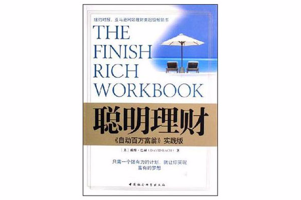 聰明理財(書籍) 聰明理財(書籍)