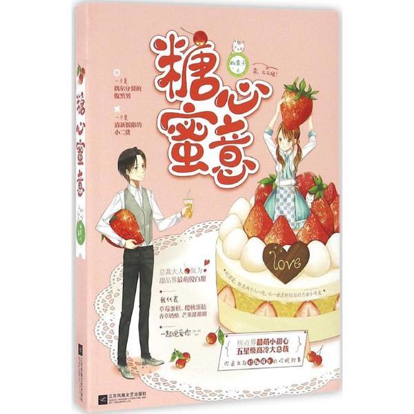 糖心蜜意 糖心蜜意