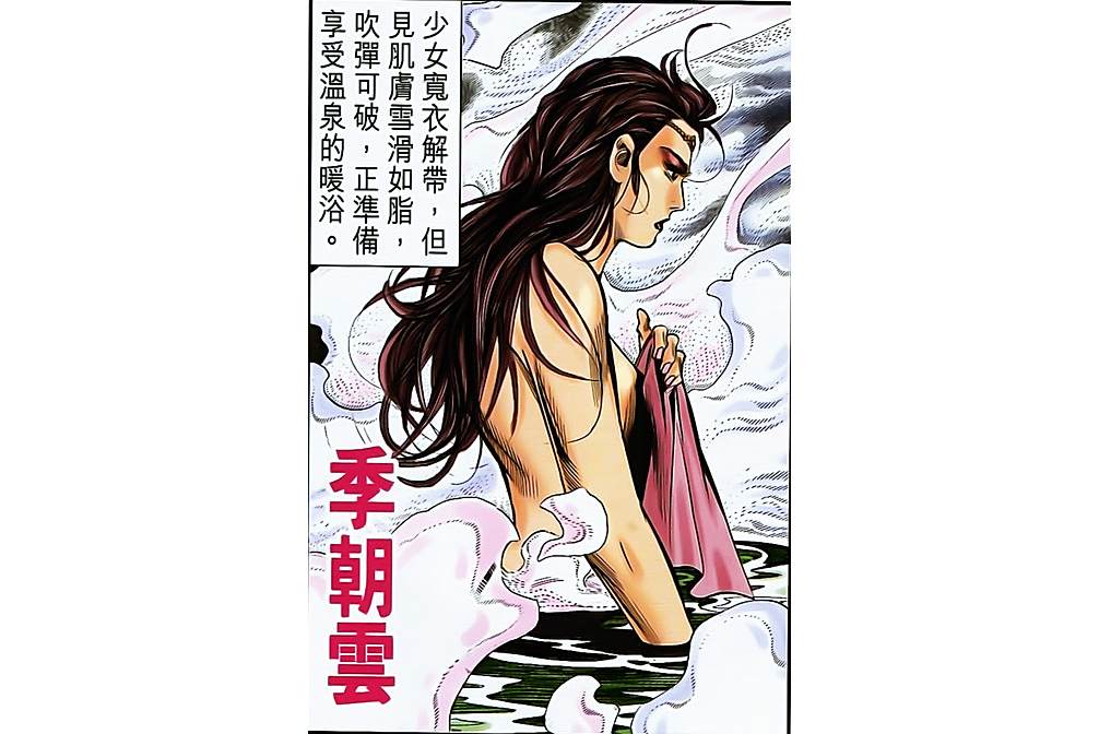 季朝雲 季朝雲