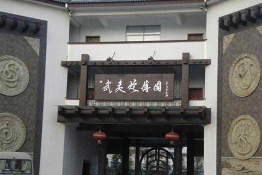 武夷蛇博園(武夷蛇園) 武夷蛇博園(武夷蛇園)