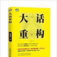 大話重構 大話重構