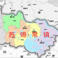 蘇錫常鎮 蘇錫常鎮