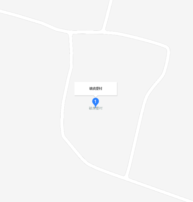 破虎堡村 破虎堡村