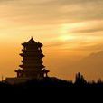 鸛雀樓景區(鸛雀樓景區) 鸛雀樓景區(鸛雀樓景區)