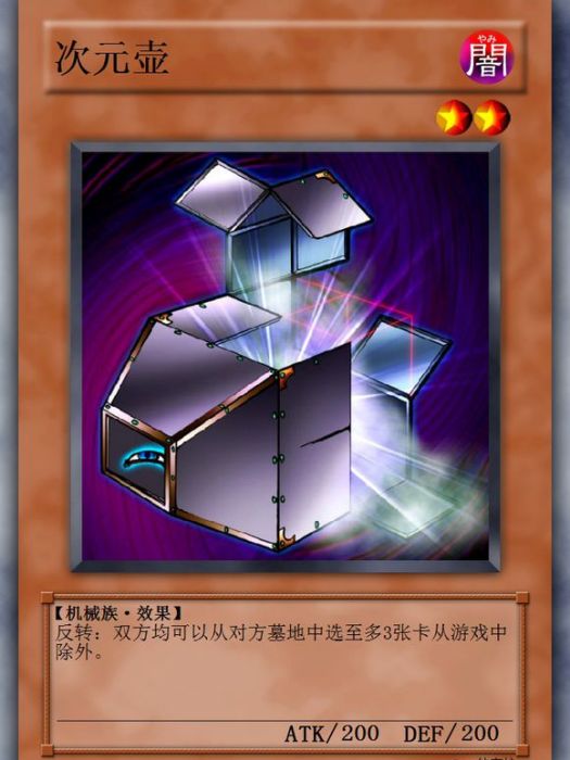 次元壺 次元壺