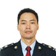 姜勇(四川省甘孜州瀘定縣國家稅務局紀檢組長) 姜勇(四川省甘孜州瀘定縣國家稅務局紀檢組長)