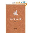 性學五章 性學五章