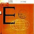 世界語史 世界語史
