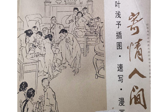 寄情人間(2007年中國文聯出版社出版的圖書)