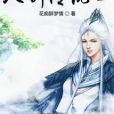 天劍傳說2 天劍傳說2