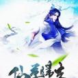 仙尊歸來(大花褲衩著玄幻類型網路小說) 仙尊歸來(大花褲衩著玄幻類型網路小說)