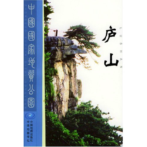 中國國家地質公園：廬山
