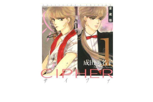 愛盛癜 CIPHER 1 愛盛癜 CIPHER 1
