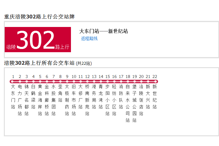 涪陵公交302路 涪陵公交302路