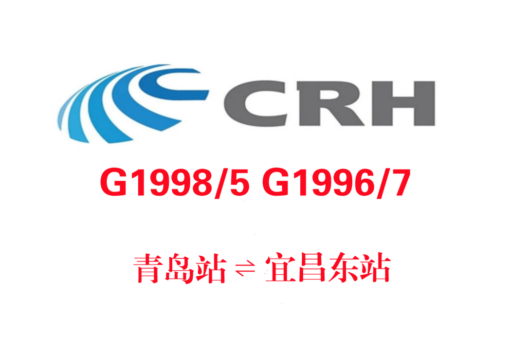 G1998/G1995次列車 G1998/G1995次列車