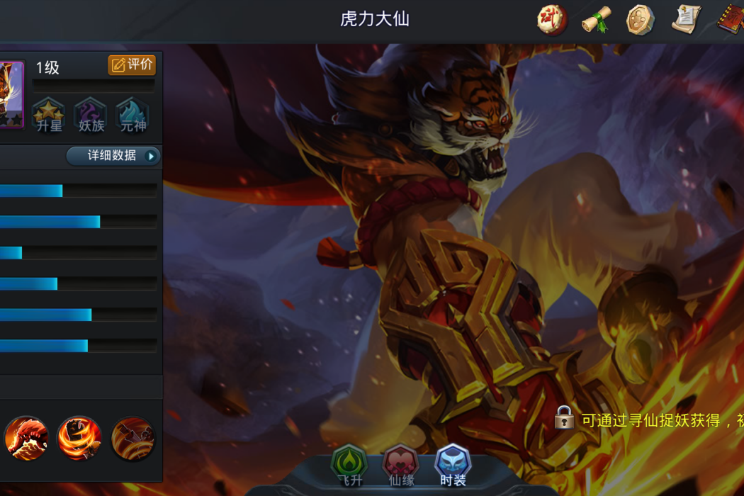 虎力大仙(《亂鬥西遊2》中的角色) 虎力大仙(《亂鬥西遊2》中的角色)