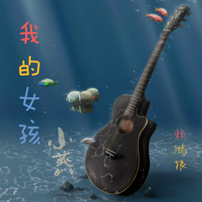 燕子歌(賴鴻根專輯) 燕子歌(賴鴻根專輯)