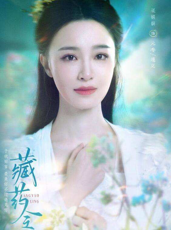 藏藥令