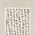 梅花圖(陳師曾畫作) 梅花圖(陳師曾畫作)