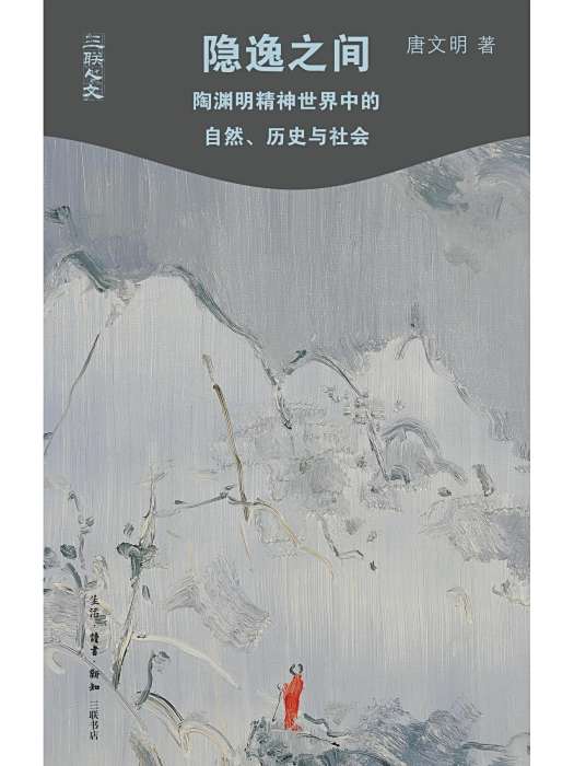 隱逸之間