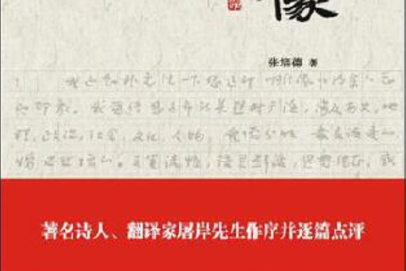 雕像(2015年人民日報出版社出版的圖書) 雕像(2015年人民日報出版社出版的圖書)