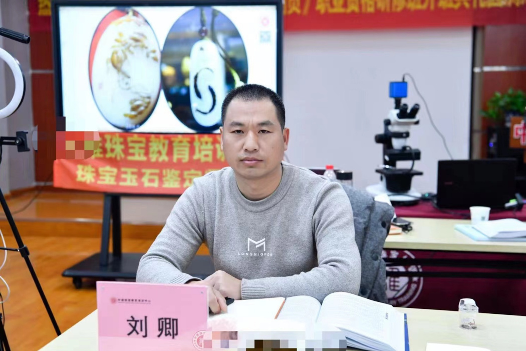 劉卿(中國輕工珠寶鑑定師) 劉卿(中國輕工珠寶鑑定師)