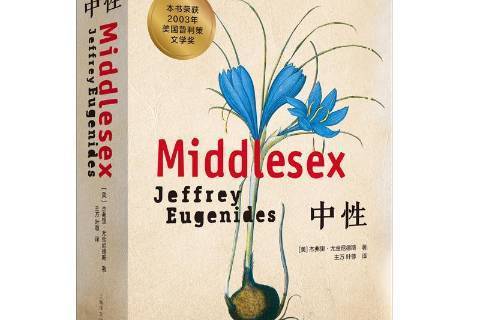 中性(2019年上海譯文出版社出版的圖書) 中性(2019年上海譯文出版社出版的圖書)