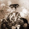葉赫那拉氏(葉赫那拉)
