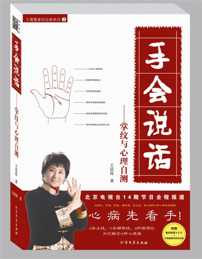 中國的王晨霞教授出版的部分掌紋書籍